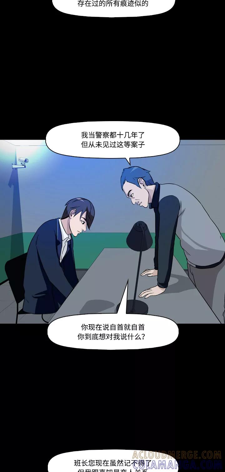 《记忆操纵师》第16话 第28页