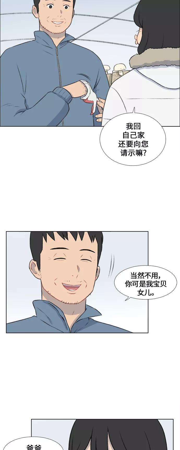 《镜头的对面》第16话 第14页