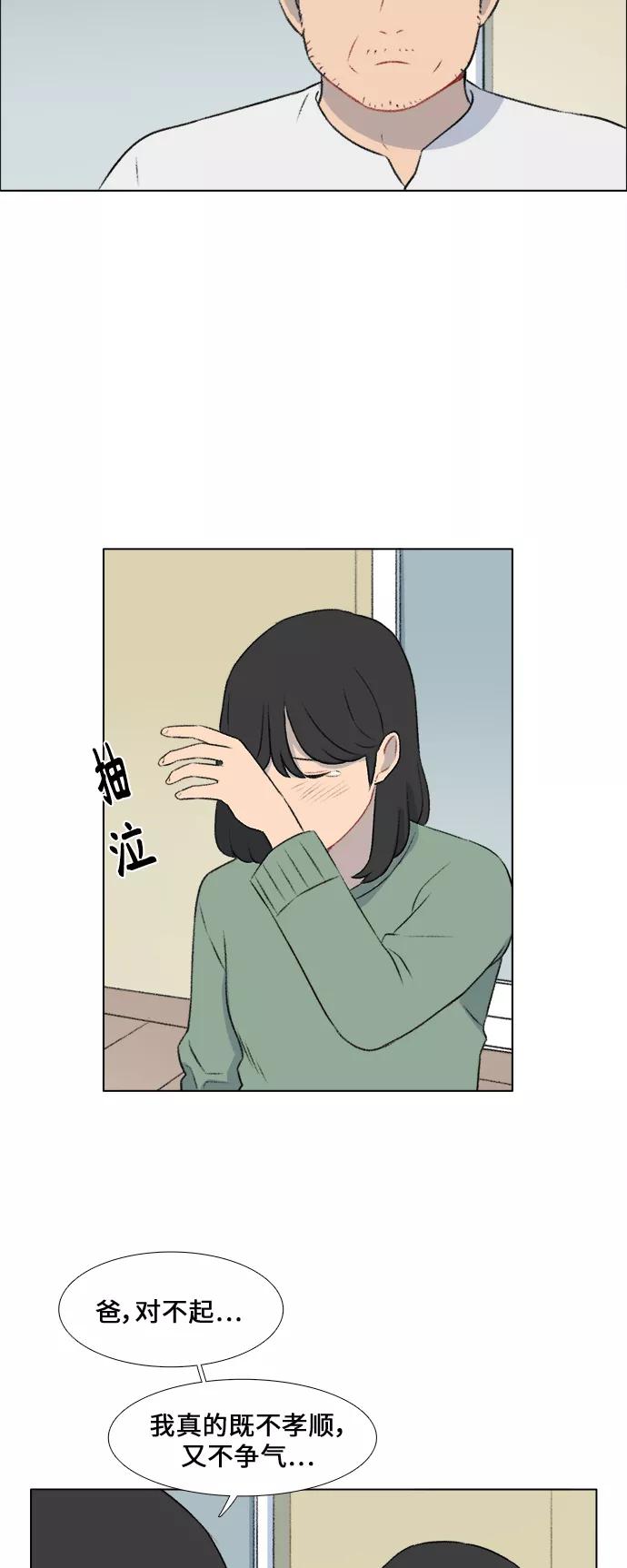 《镜头的对面》第16话 第24页