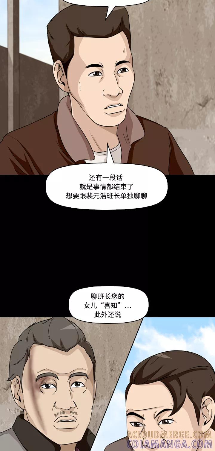 《记忆操纵师》第16话 第19页