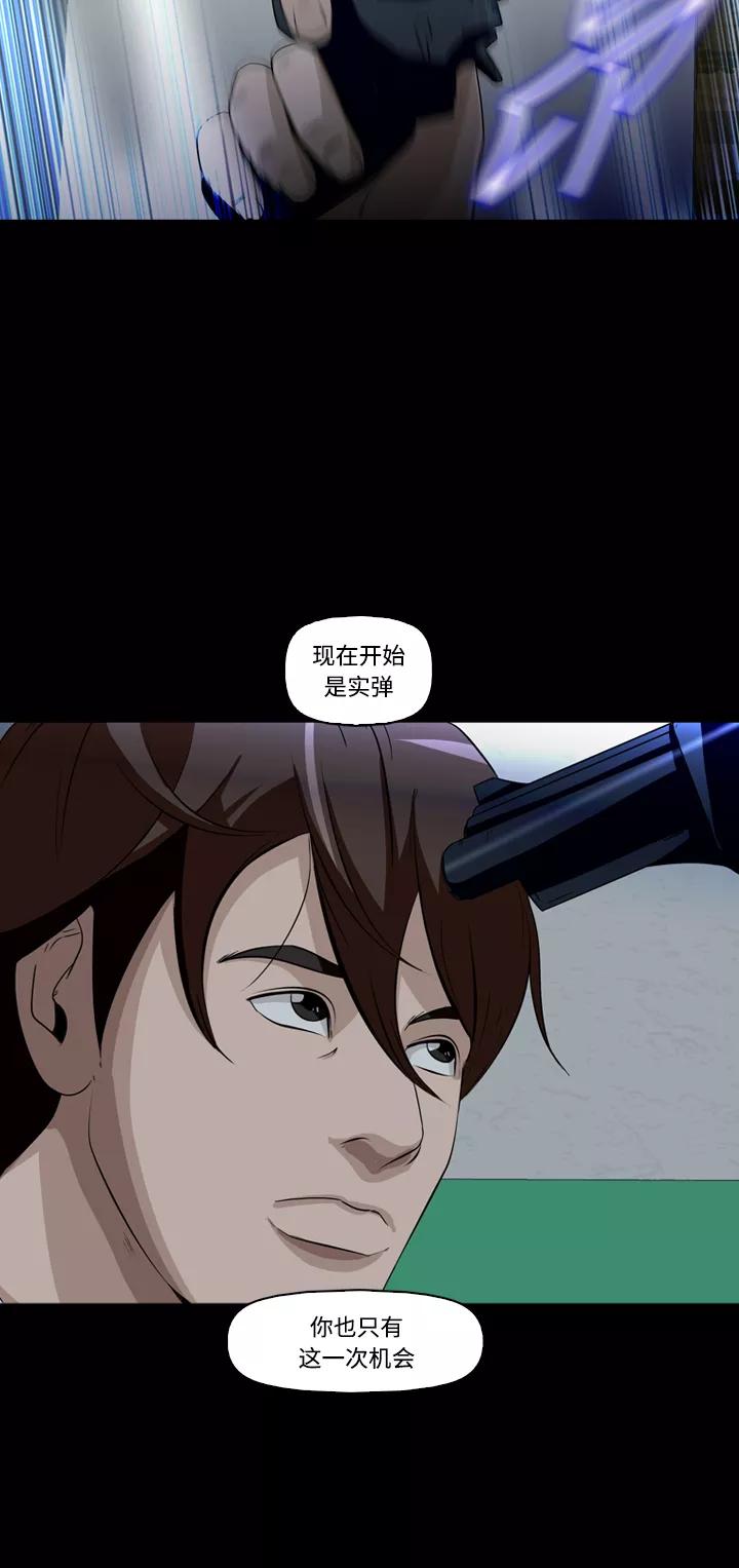 《记忆操纵师》第16话 第59页