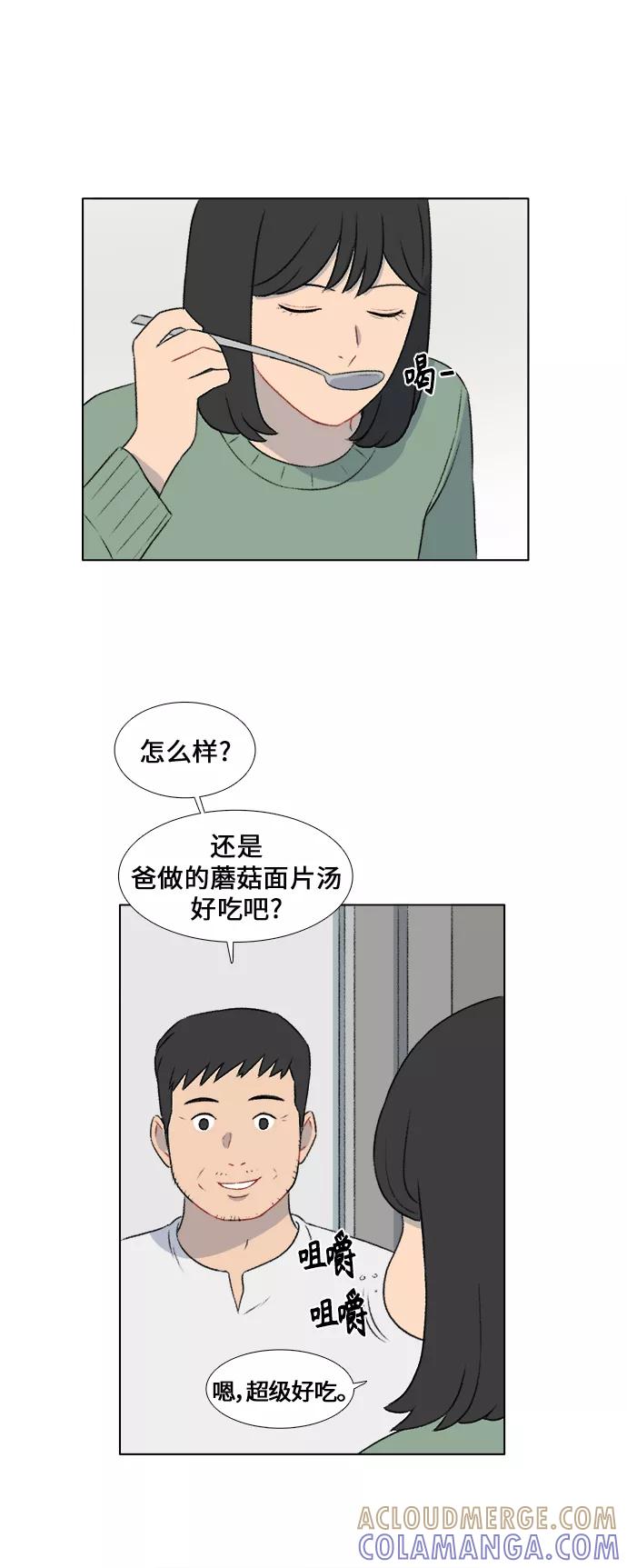 《镜头的对面》第16话 第17页