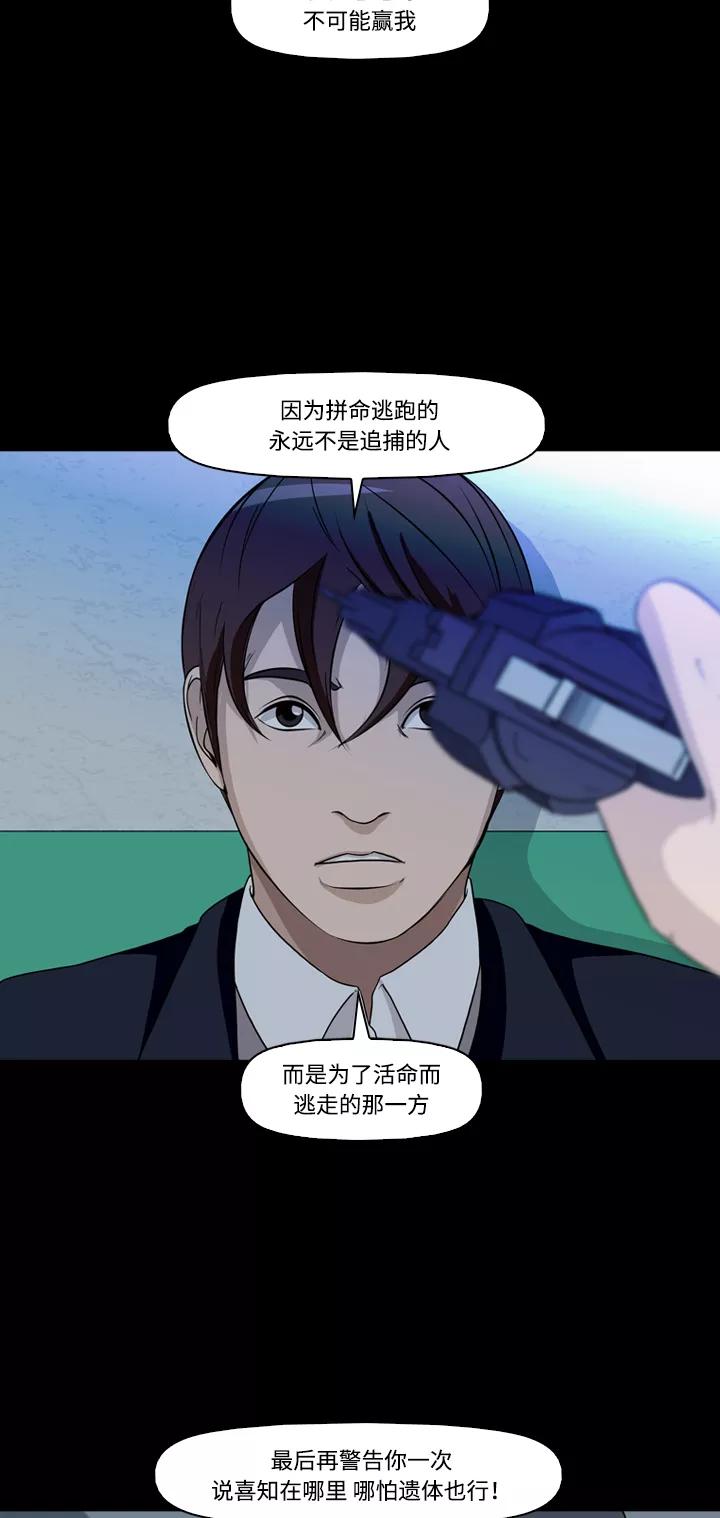 《记忆操纵师》第17话 第9页