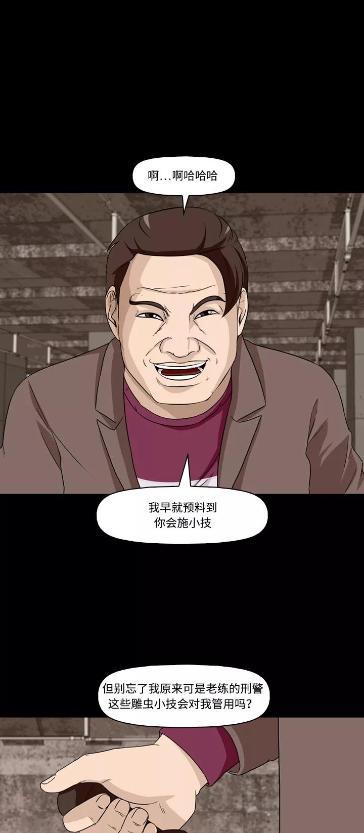 《记忆操纵师》第17话 第51页