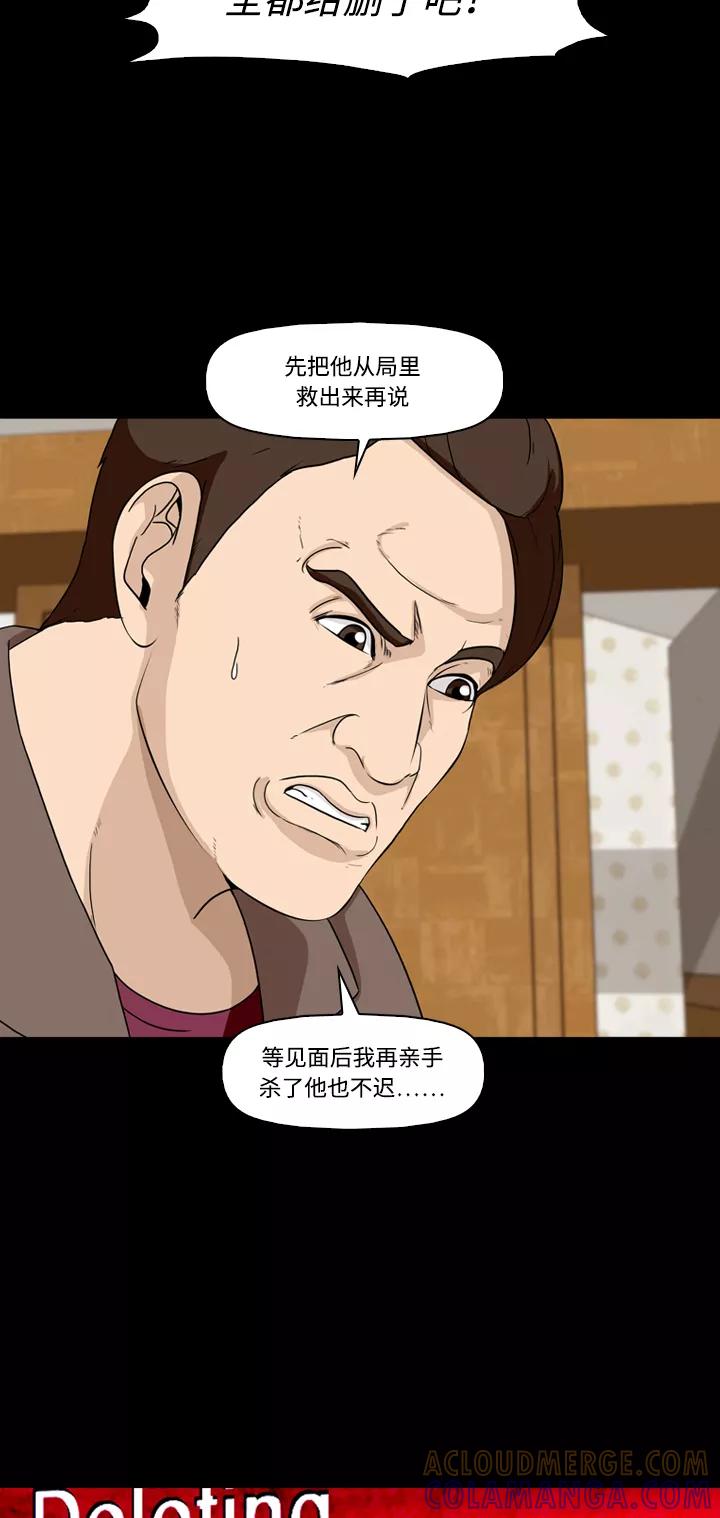 《记忆操纵师》第17话 第7页