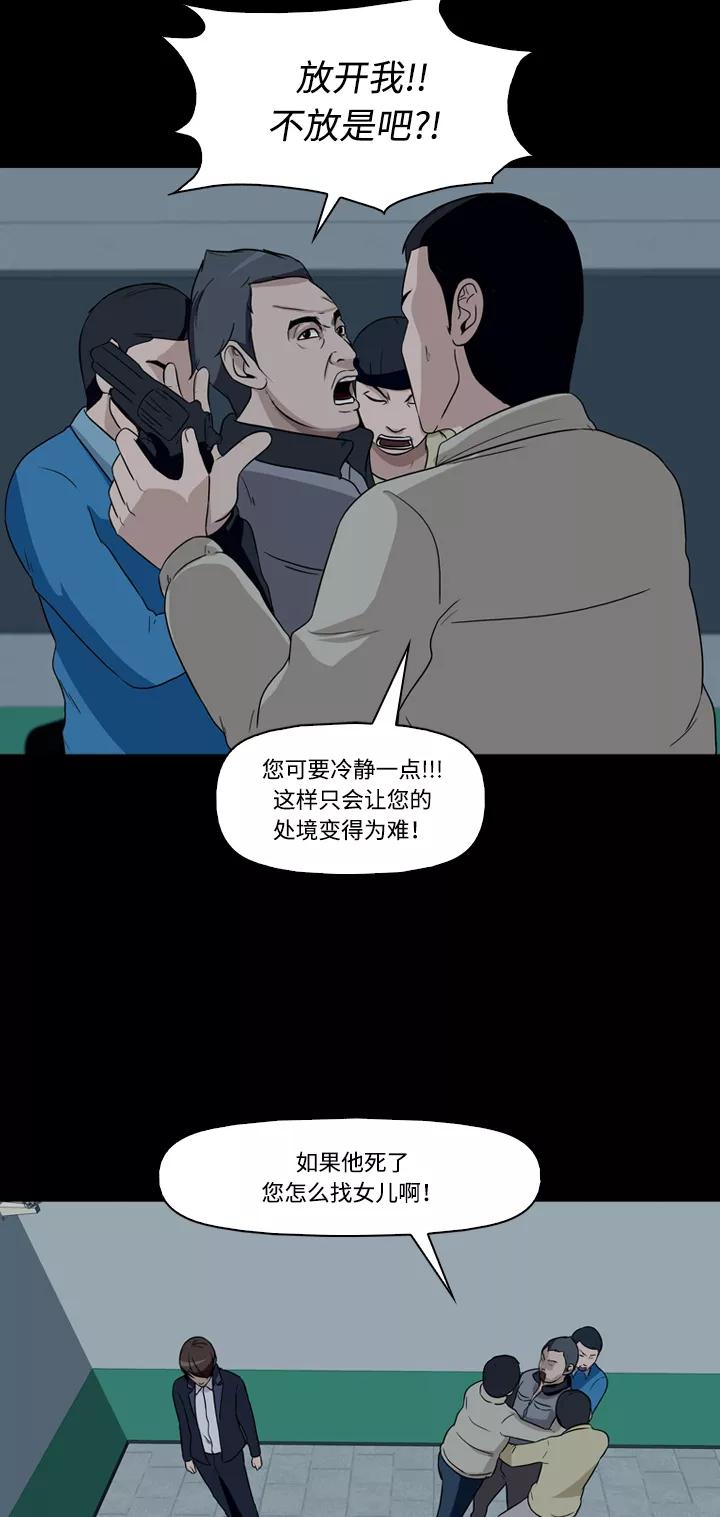 《记忆操纵师》第17话 第12页