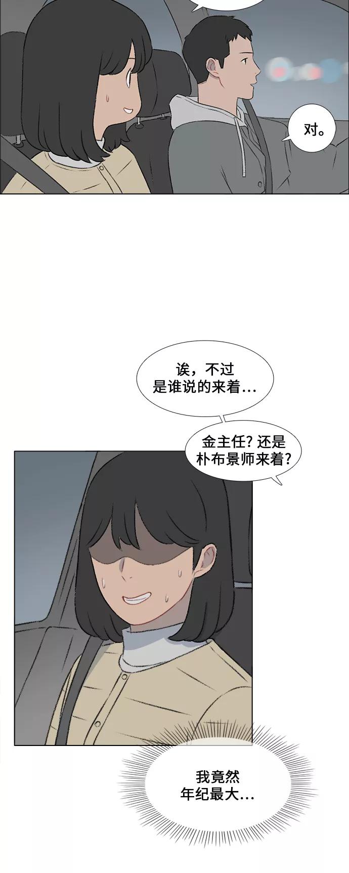 《镜头的对面》第17话 第30页