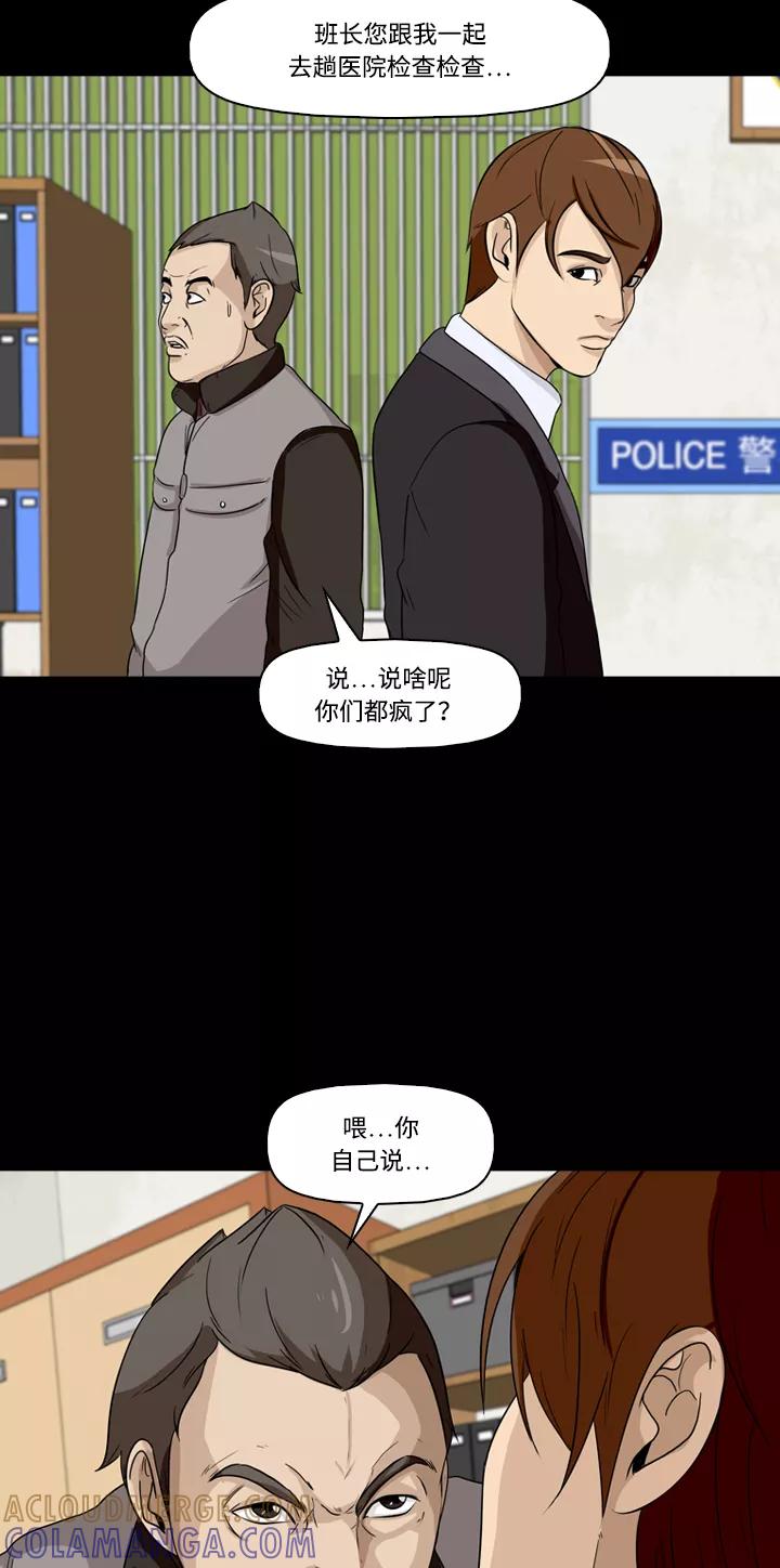 《记忆操纵师》第17话 第34页