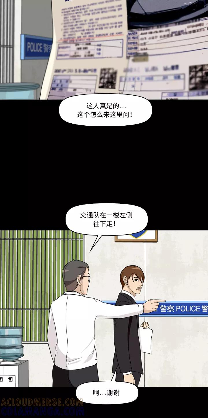 《记忆操纵师》第17话 第37页