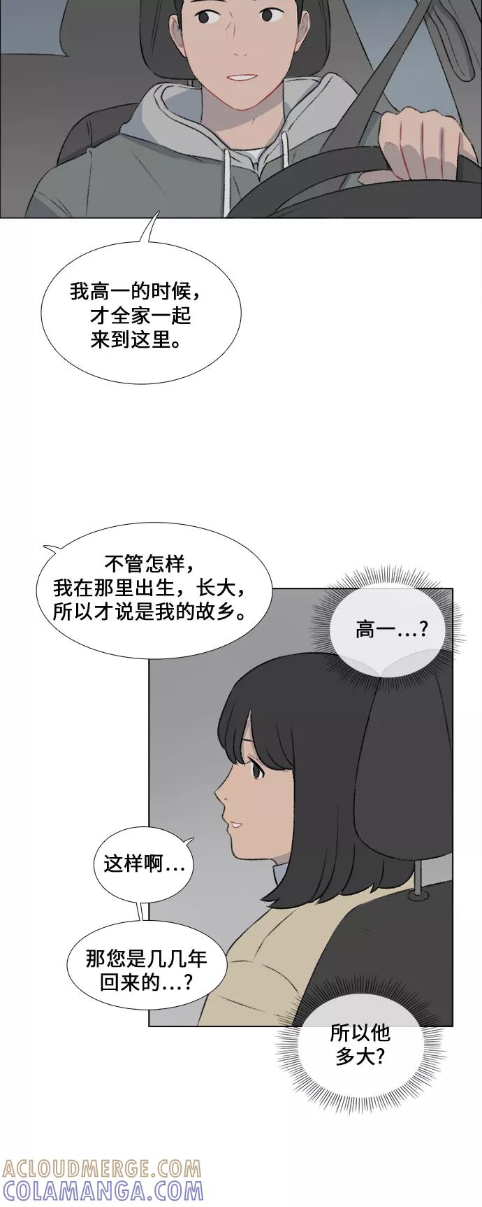 《镜头的对面》第17话 第25页