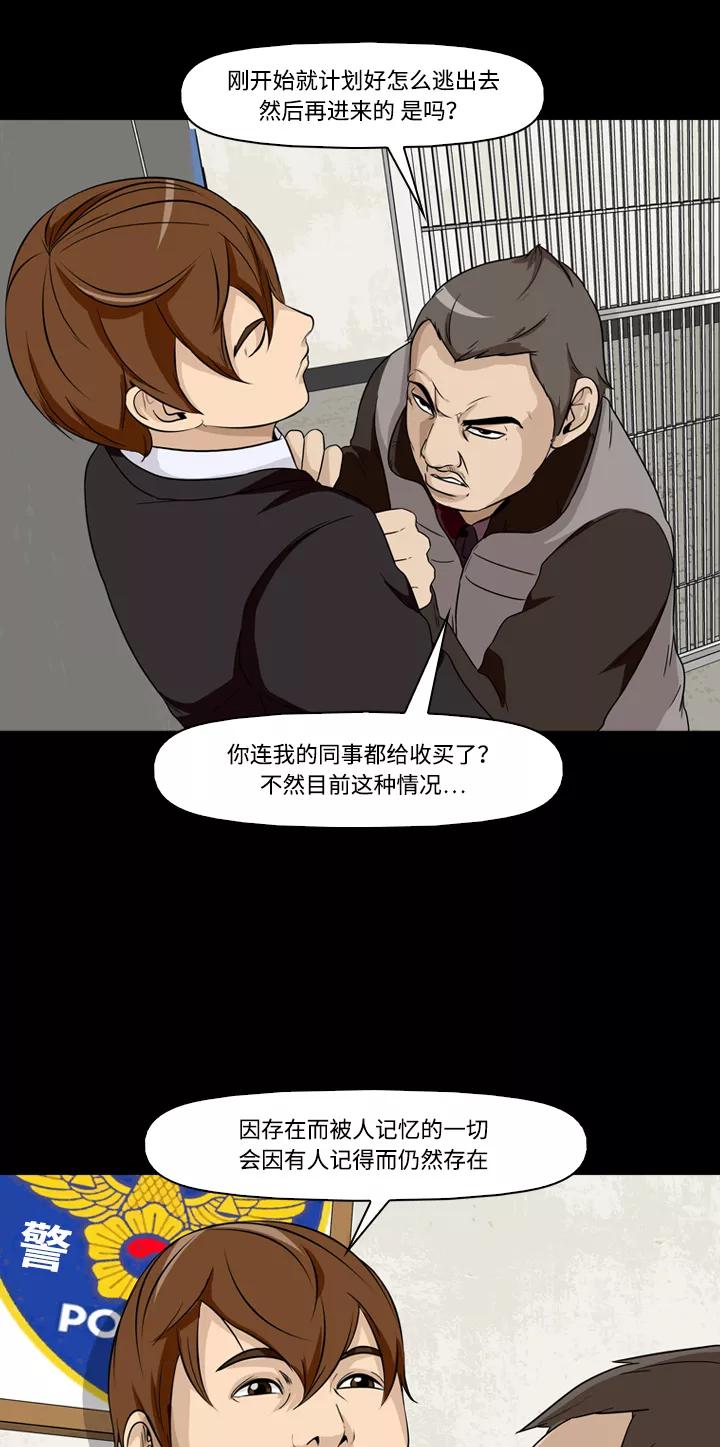 《记忆操纵师》第17话 第41页