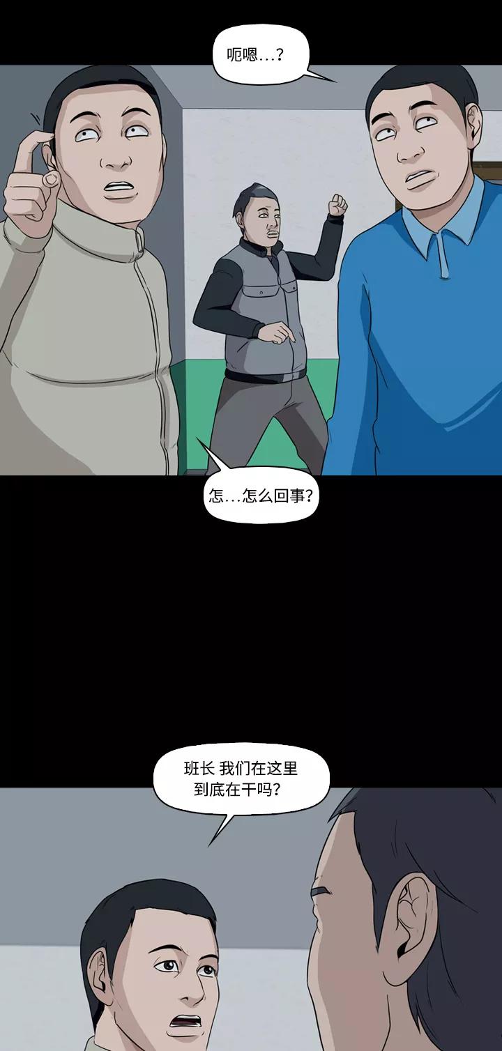 《记忆操纵师》第17话 第21页