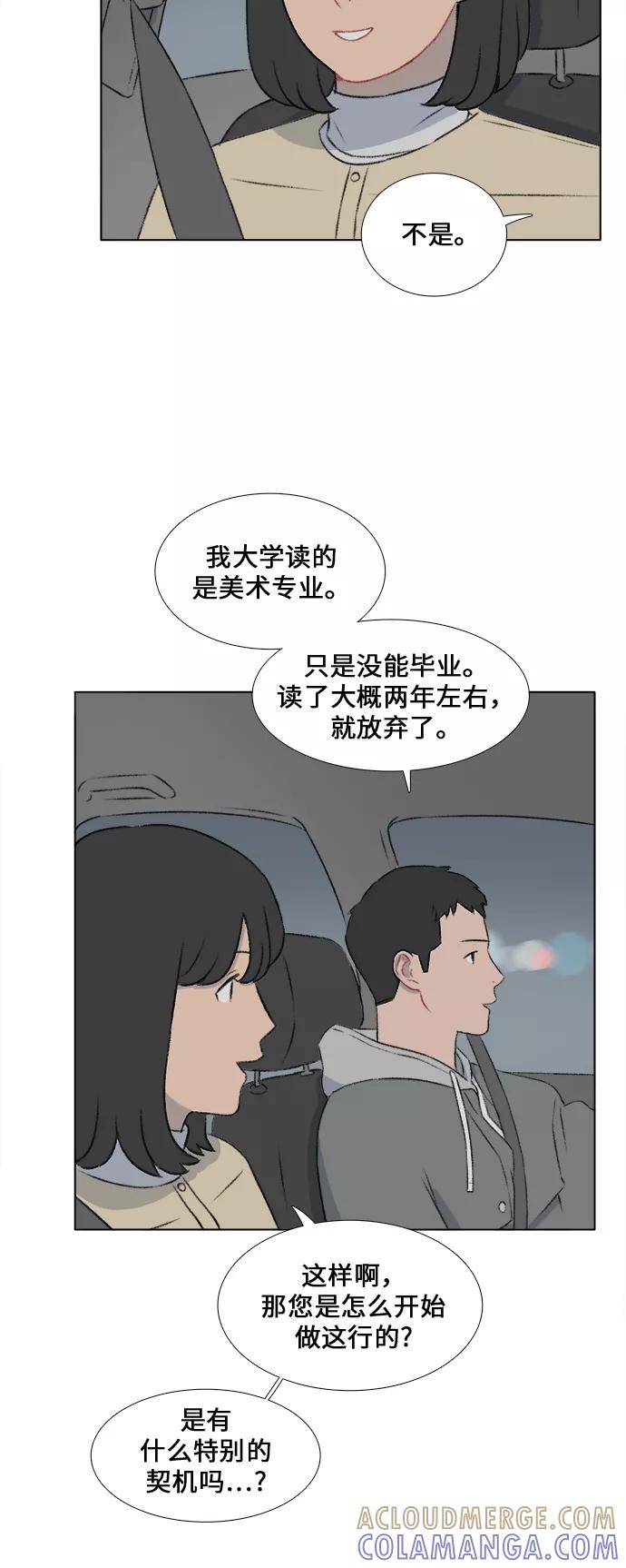 《镜头的对面》第17话 第21页