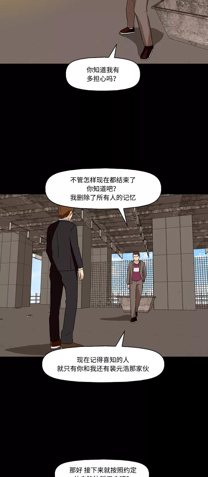 《记忆操纵师》第17话 第47页