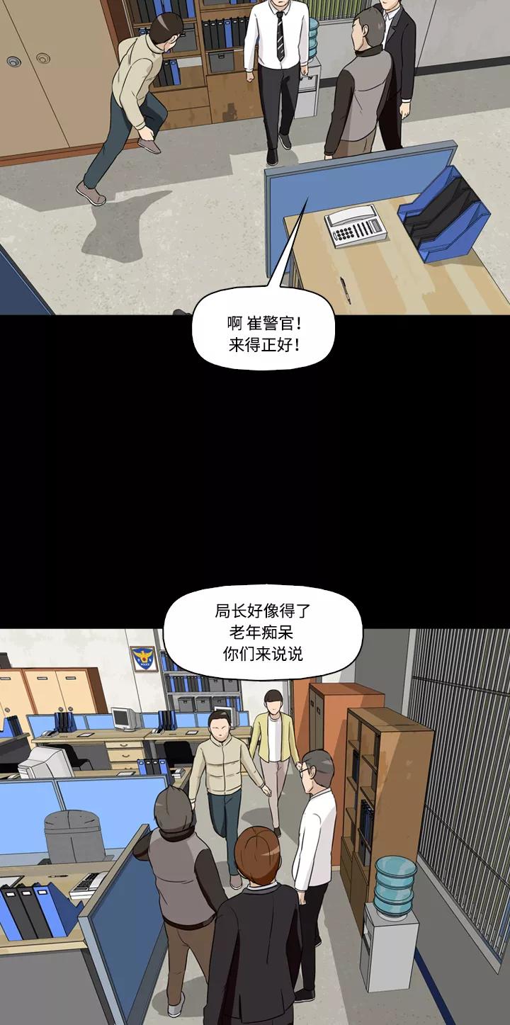 《记忆操纵师》第17话 第32页