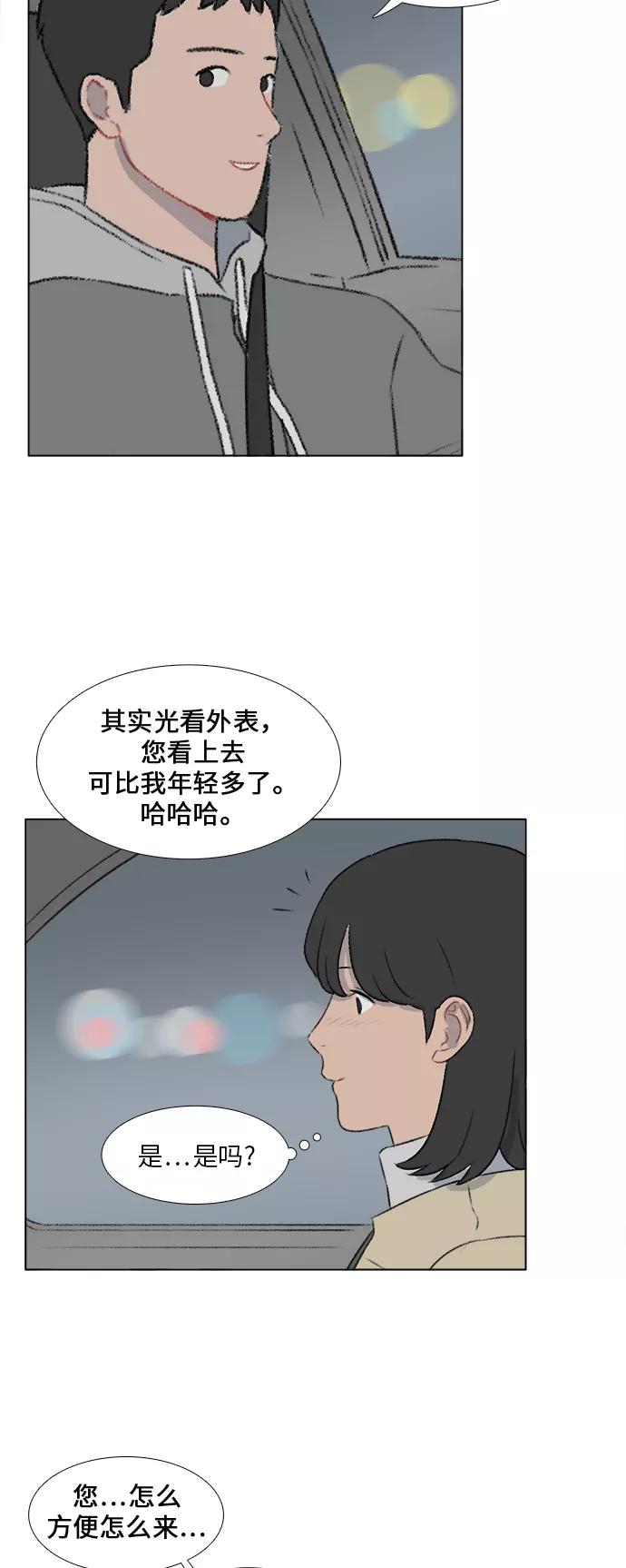《镜头的对面》第17话 第32页
