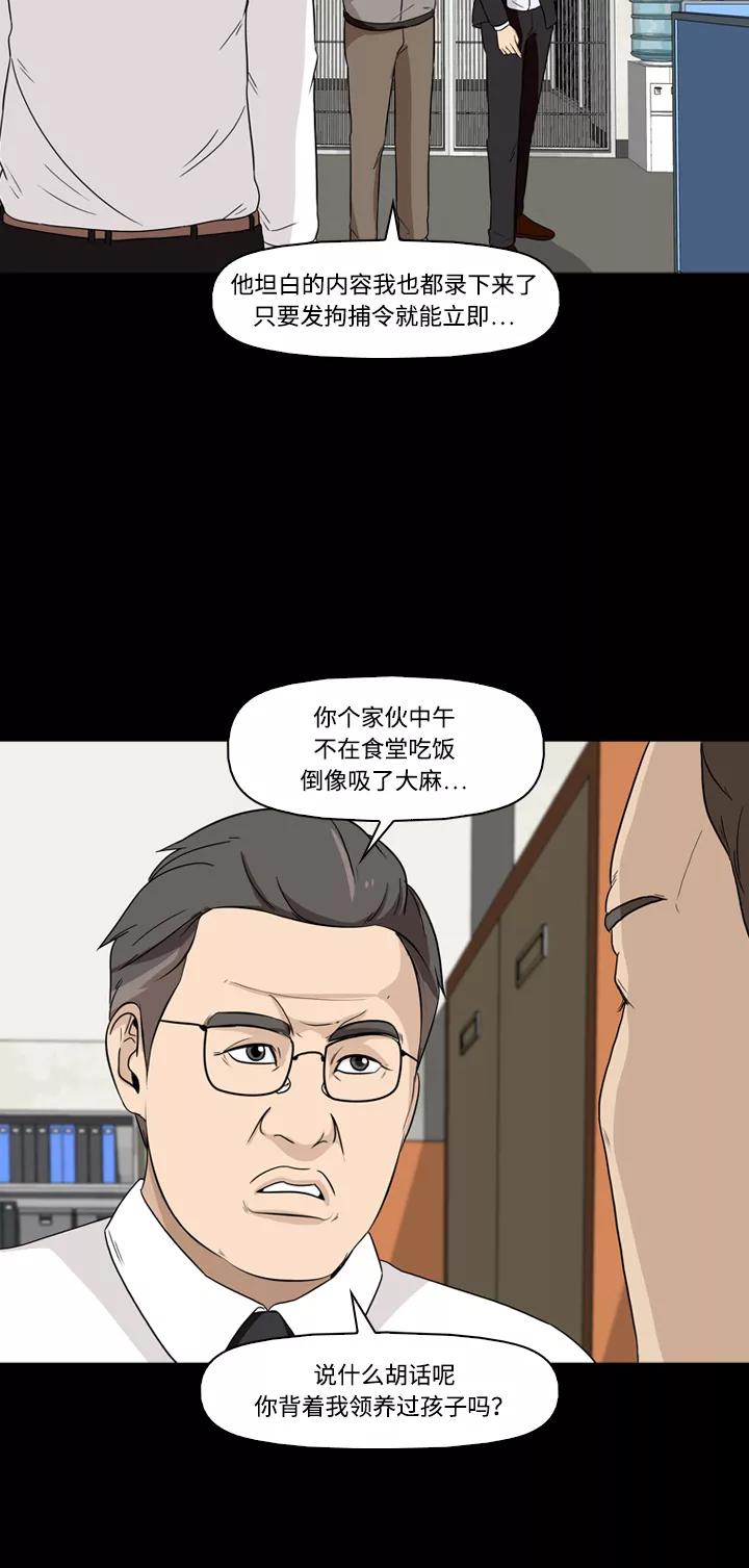 《记忆操纵师》第17话 第30页