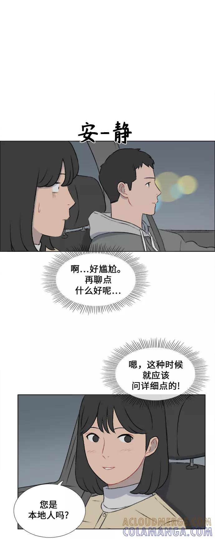 《镜头的对面》第17话 第23页