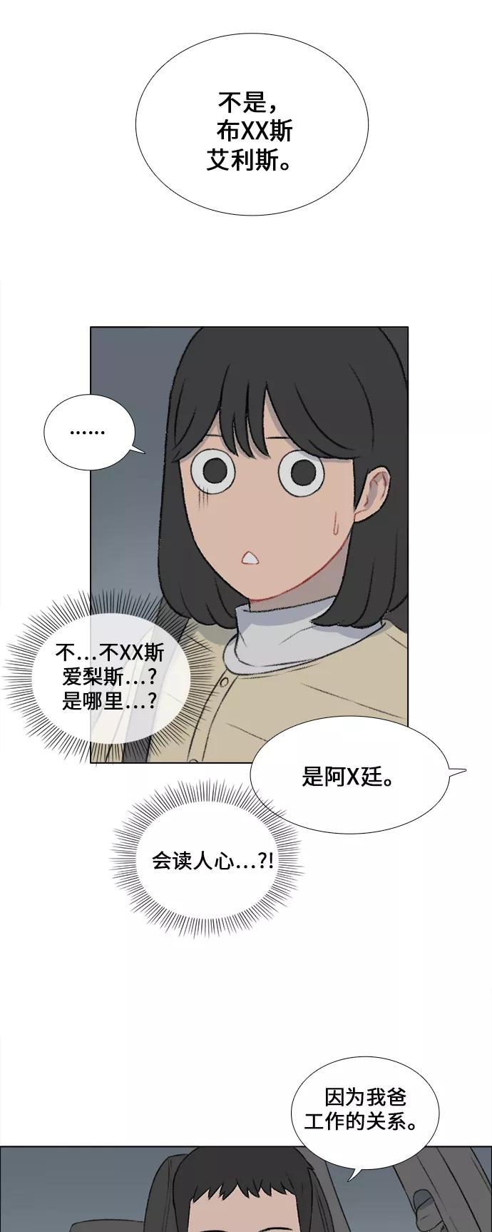 《镜头的对面》第17话 第24页