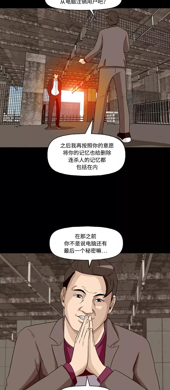 《记忆操纵师》第17话 第48页