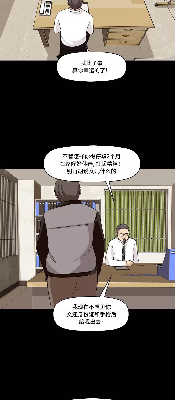 《记忆操纵师》第17话 第54页