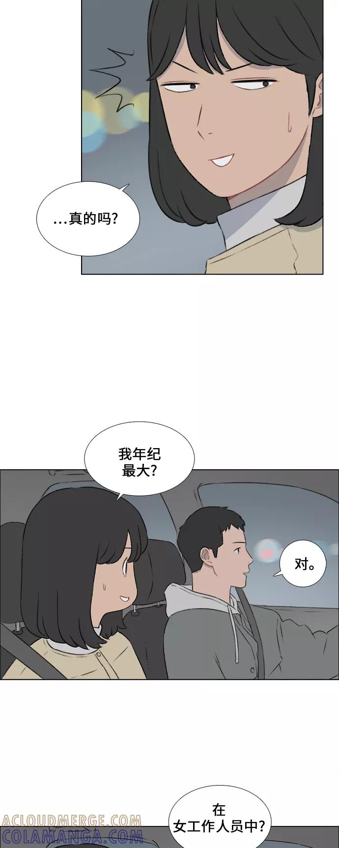 《镜头的对面》第17话 第29页