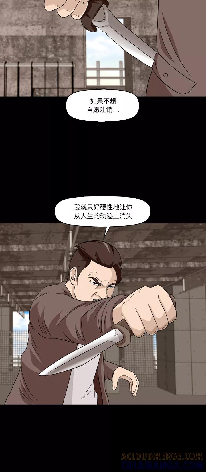 《记忆操纵师》第17话 第52页