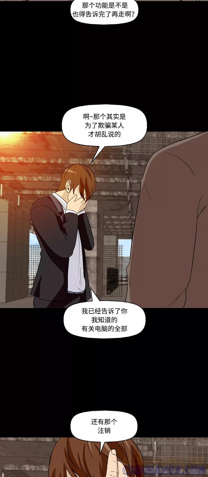 《记忆操纵师》第17话 第49页