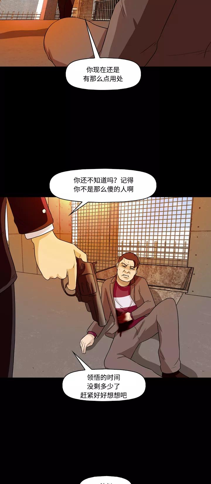 《记忆操纵师》第17话 第59页