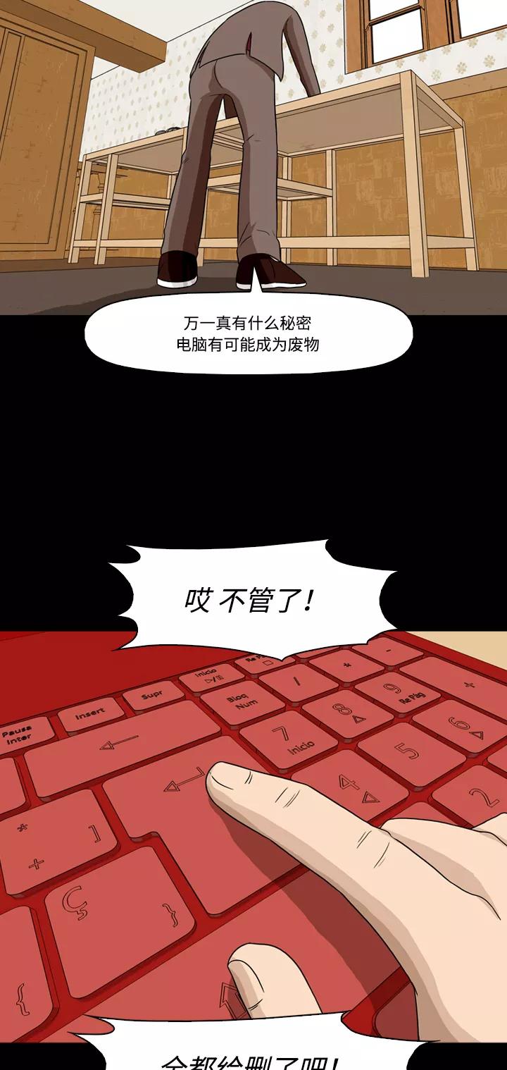 《记忆操纵师》第17话 第6页