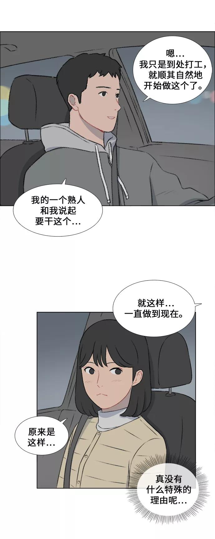 《镜头的对面》第17话 第22页