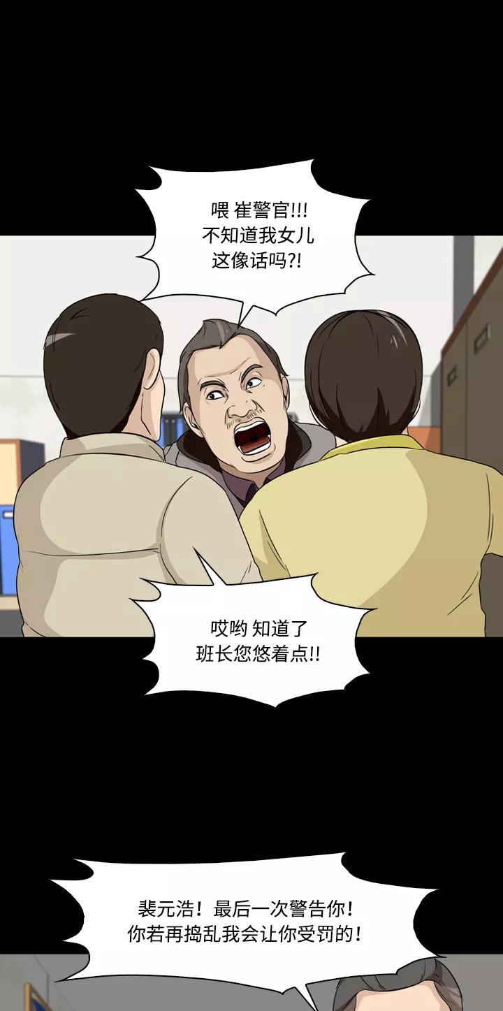 《记忆操纵师》第17话 第38页