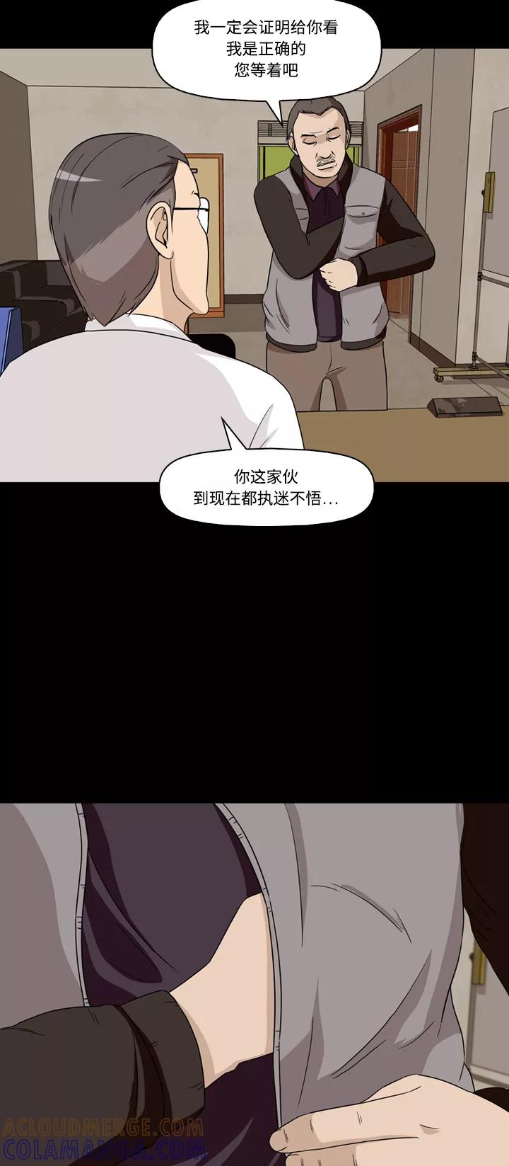 《记忆操纵师》第17话 第55页