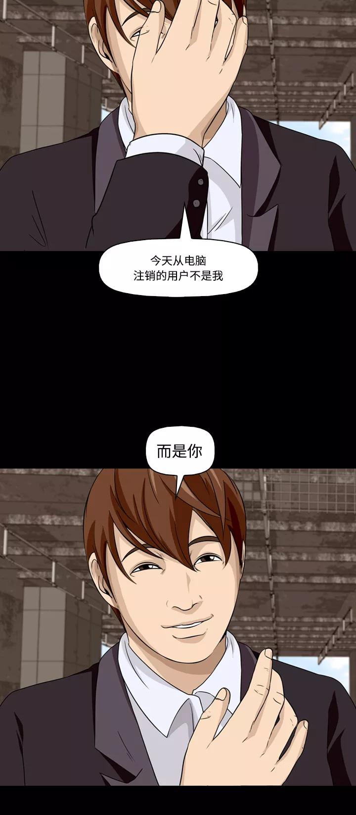 《记忆操纵师》第17话 第50页