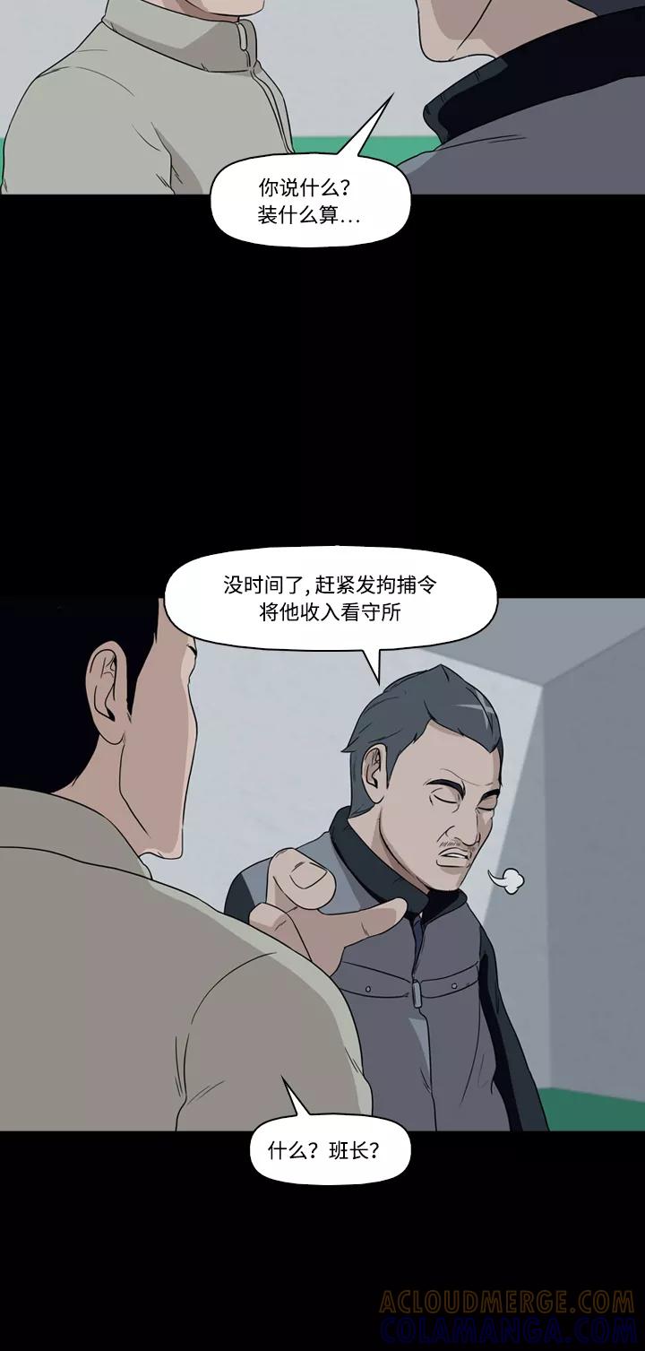 《记忆操纵师》第17话 第22页