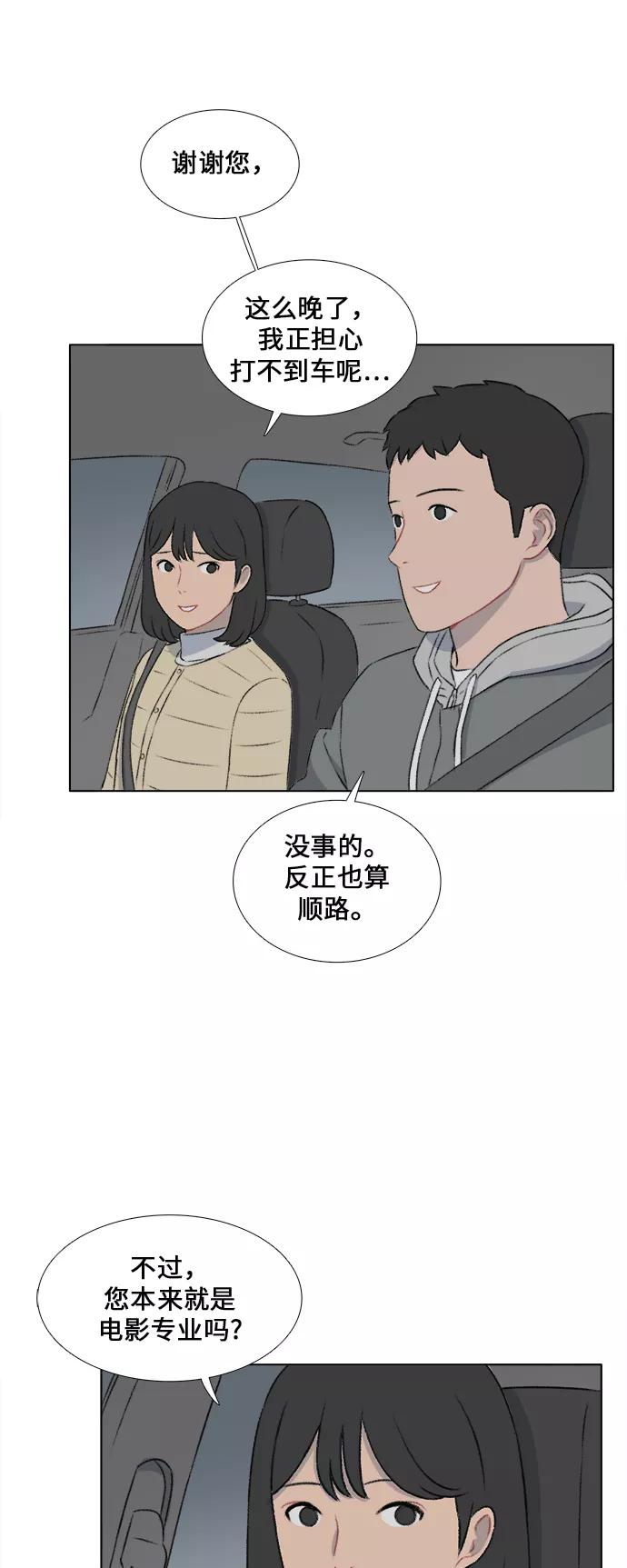《镜头的对面》第17话 第20页