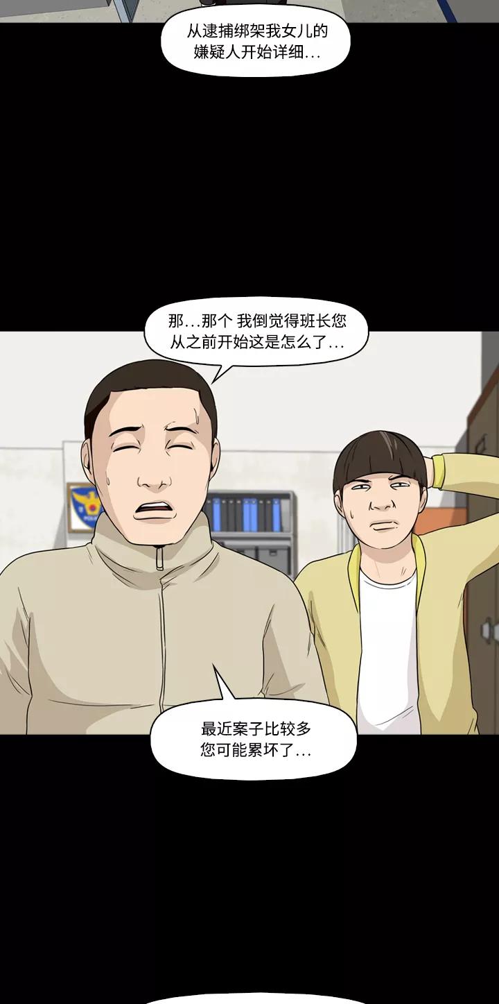 《记忆操纵师》第17话 第33页