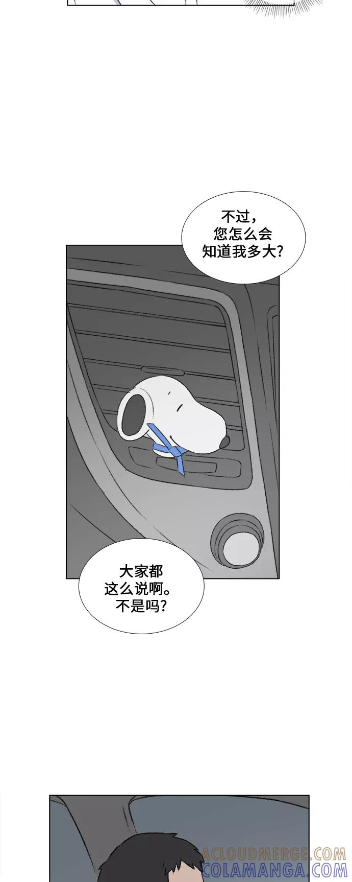 《镜头的对面》第17话 第27页
