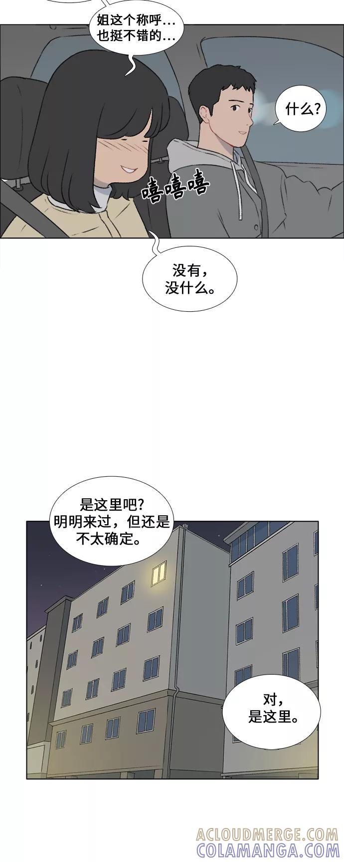 《镜头的对面》第17话 第33页