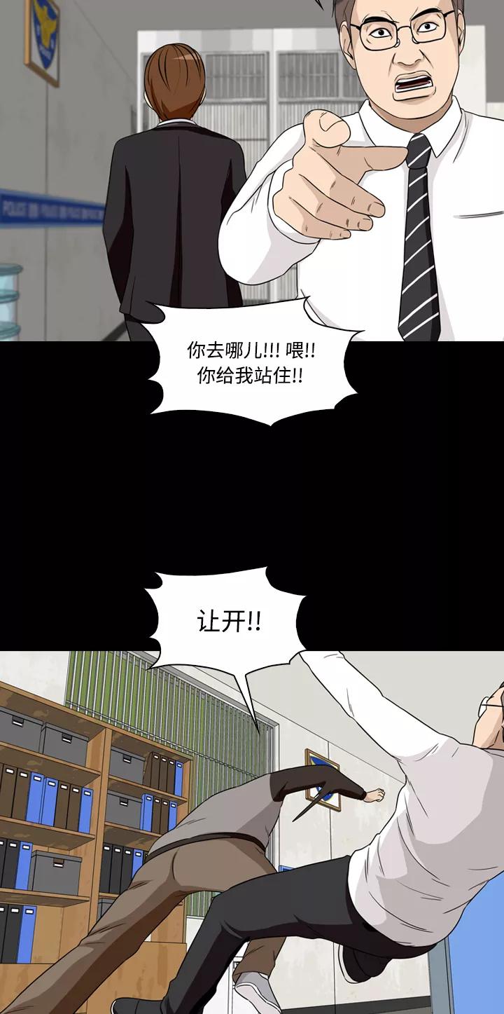 《记忆操纵师》第17话 第39页