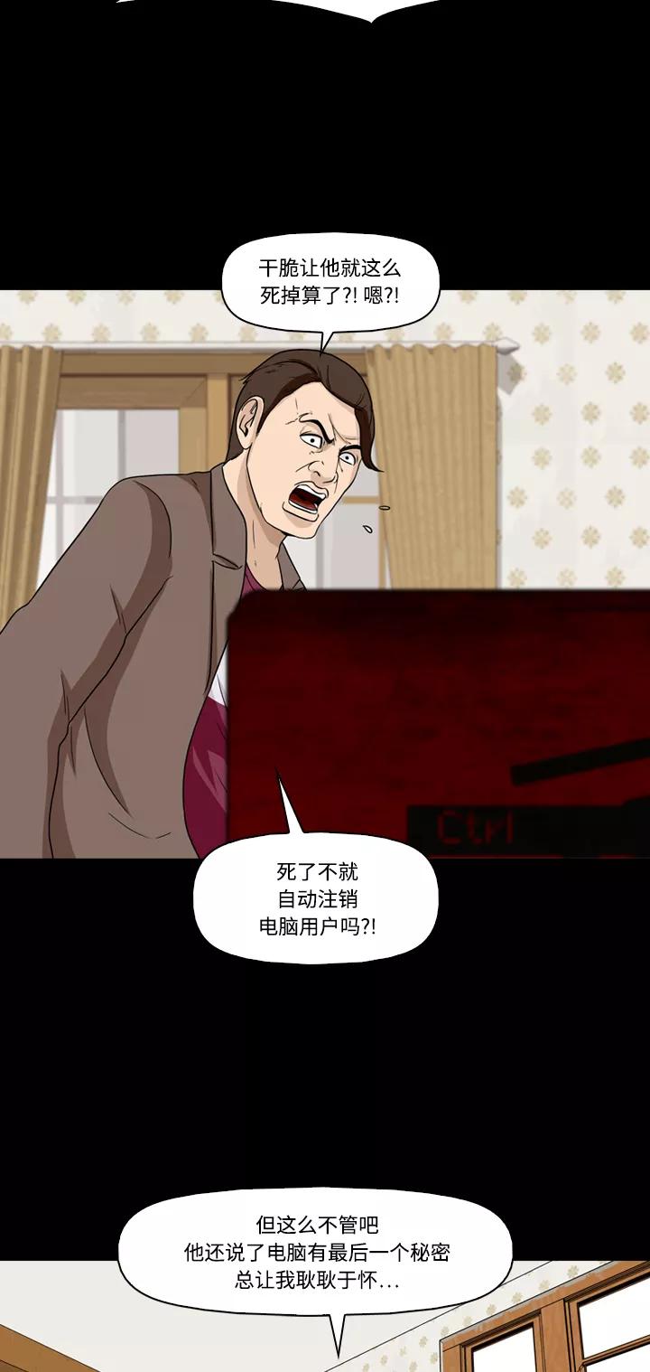 《记忆操纵师》第17话 第5页