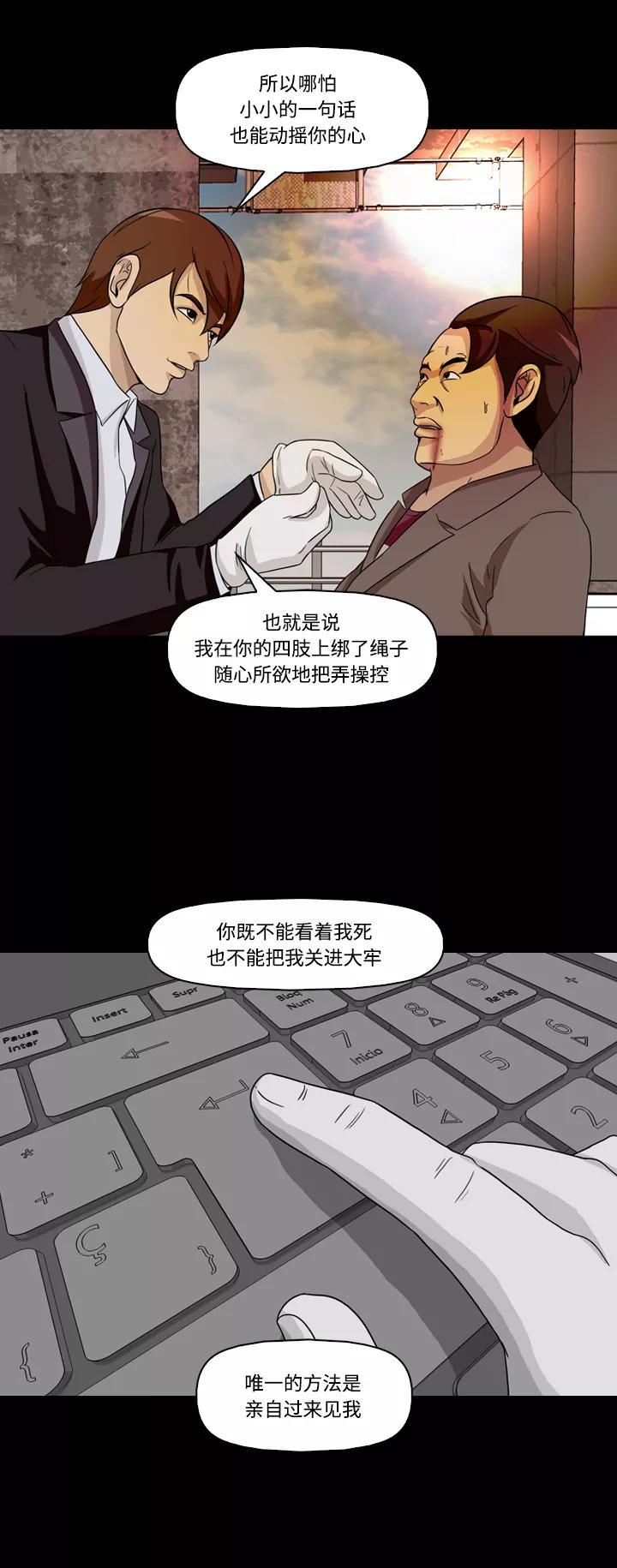 《记忆操纵师》第18话 第20页