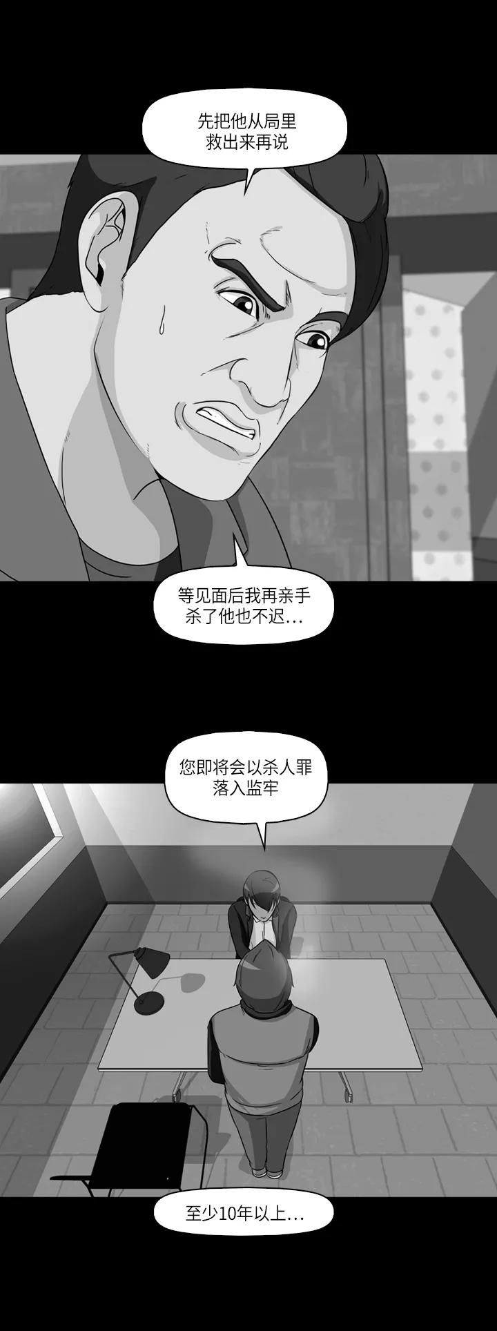 《记忆操纵师》第18话 第2页