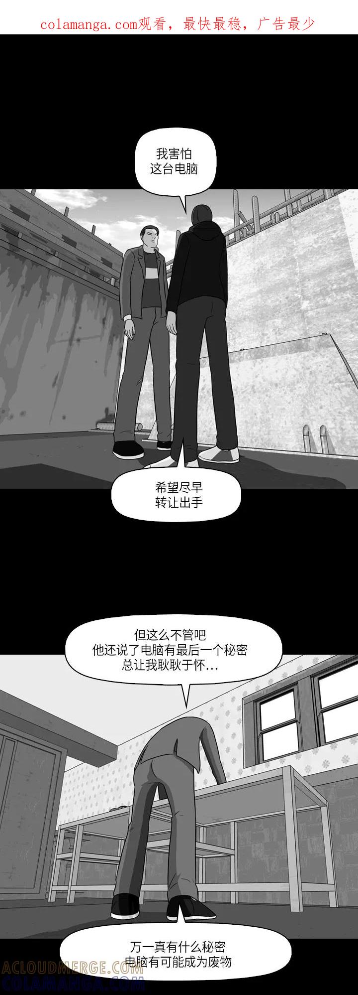 《记忆操纵师》第18话 第1页