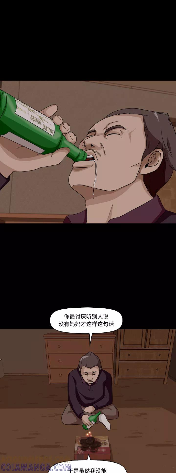 《记忆操纵师》第18话 第5页