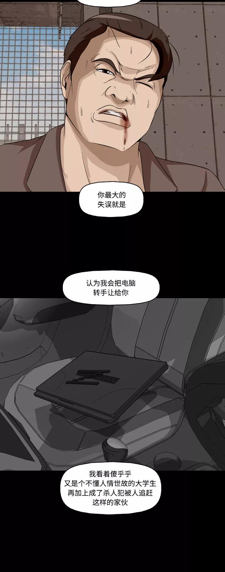 《记忆操纵师》第18话 第18页