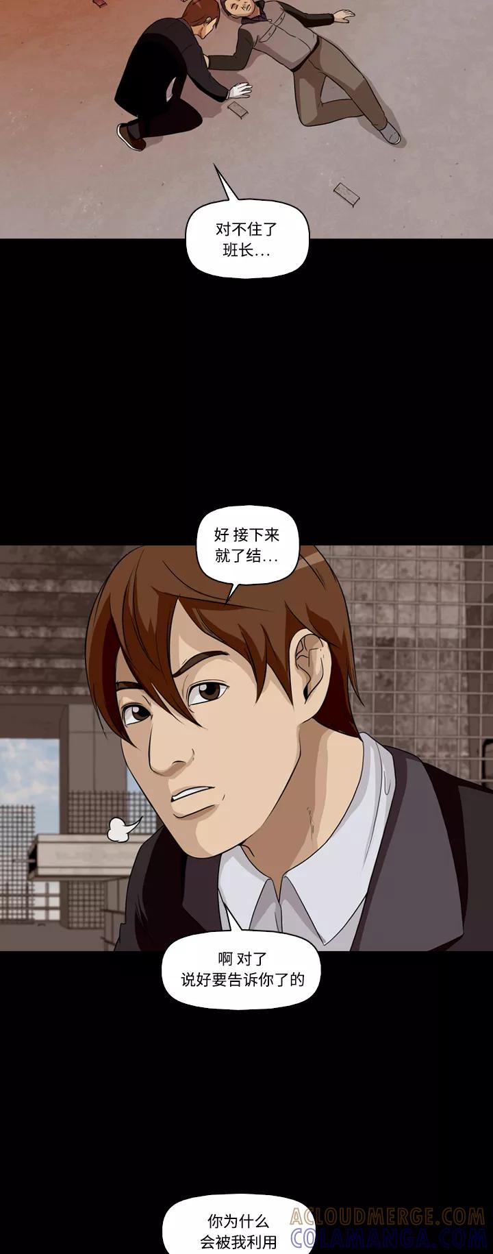 《记忆操纵师》第18话 第17页