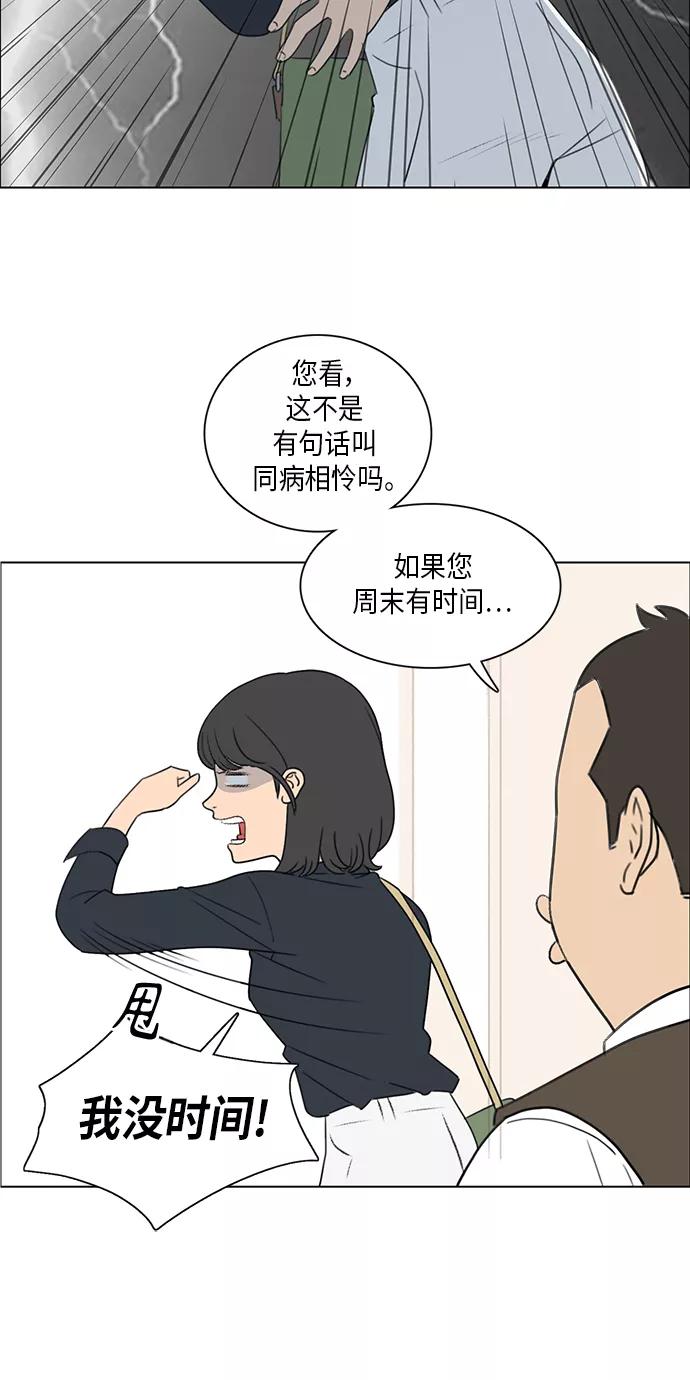 《镜头的对面》第2话 第29页