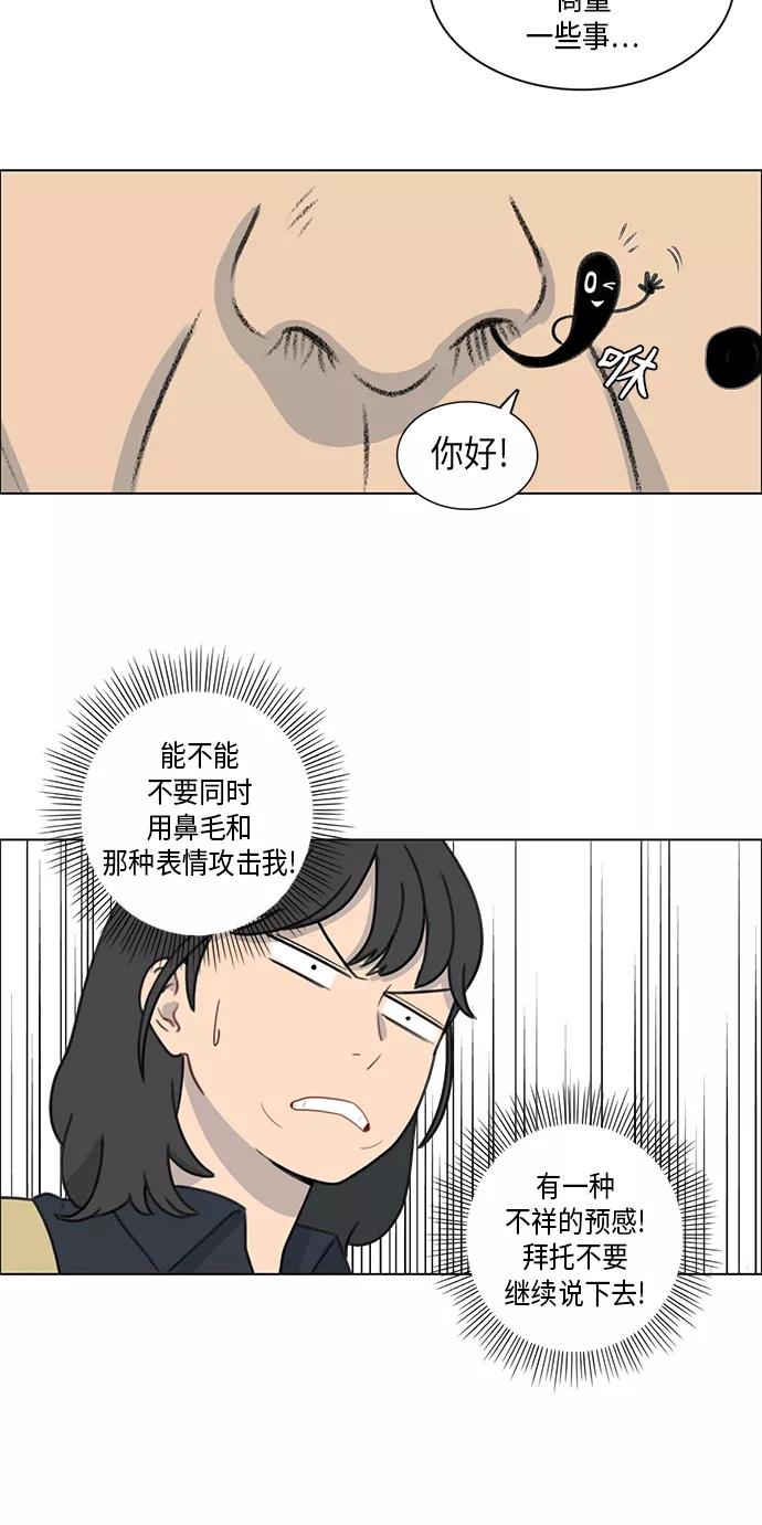 《镜头的对面》第2话 第23页