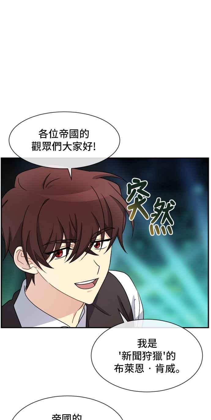 《皇太子妃101》第28话 第32页